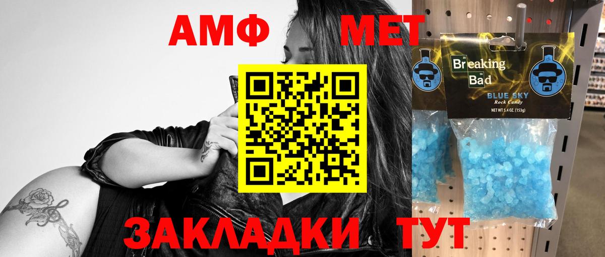 Гай  Амфетамин Розовый  АМФ  Вход с VPN  Amphetamine 