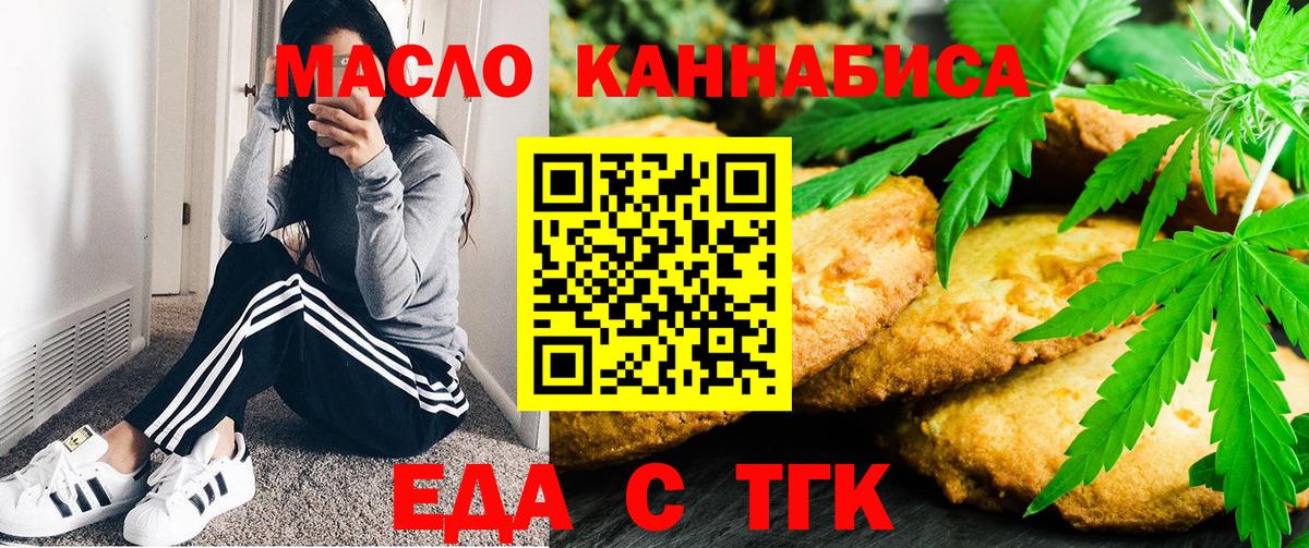 Еда ТГК марихуана  Вход с VPN  Гай 