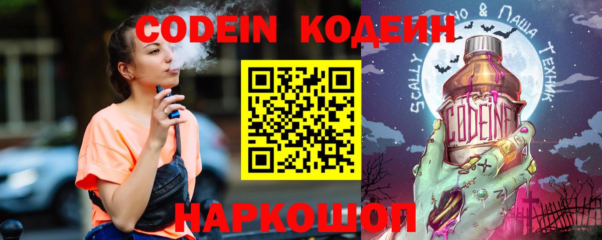 Кодеиновый сироп Lean Purple Drank  Кодеин напиток Lean (лин)  Вход с VPN  Гай 