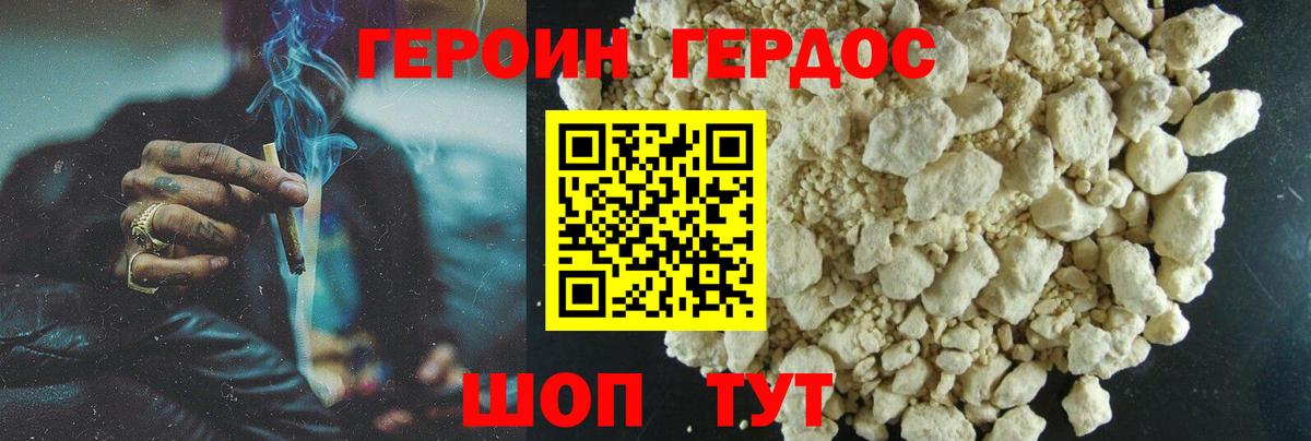 Героин герыч Гай