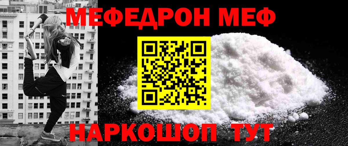 МЯУ-МЯУ 4 MMC  МЕФ  Вход с VPN  Гай  Меф кристаллы  Меф 